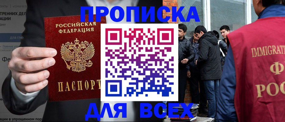 прописка штамп в Тайге