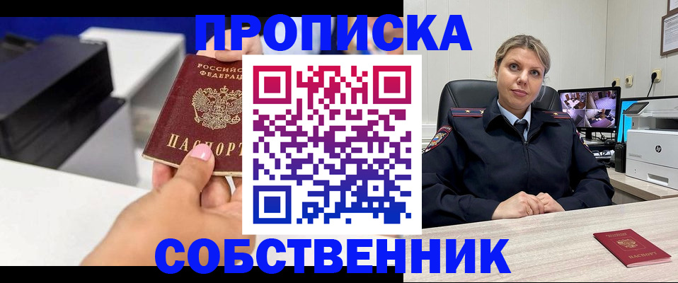 прописка 2025 в Тайге