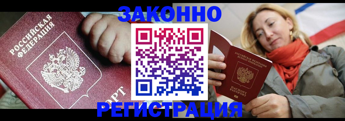 прописка в Тайге