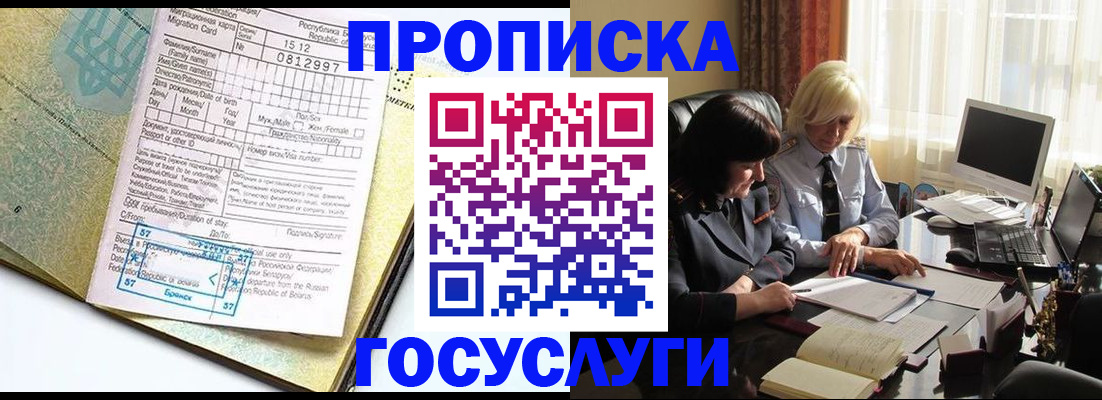купить прописку в Тайге